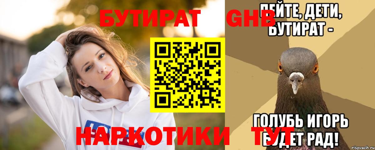 Сокол  БУТИРАТ 99%  Вход с VPN 