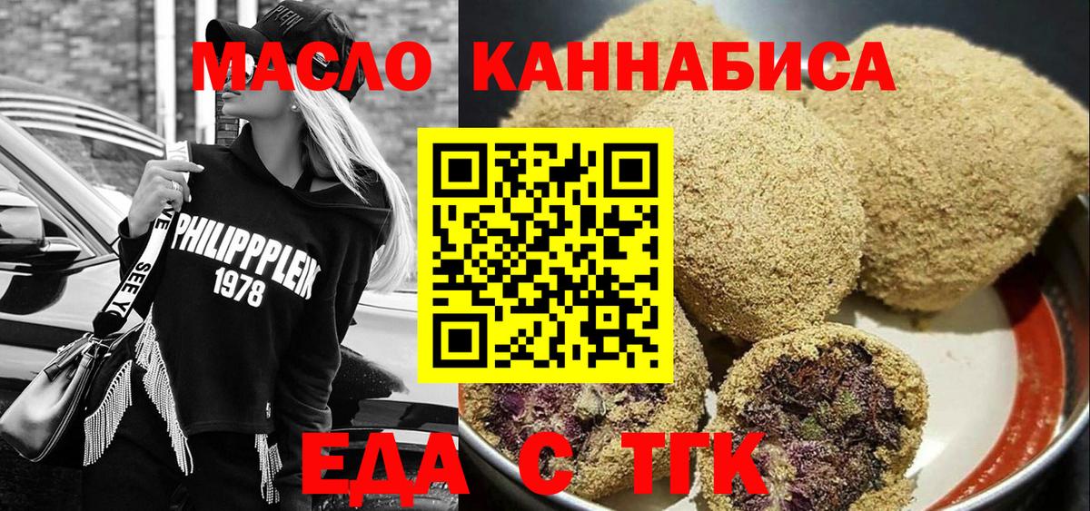 Еда ТГК конопля  Вход с VPN  Сокол 