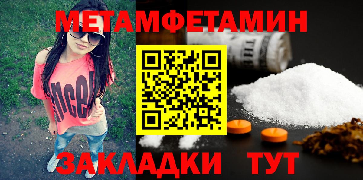 МЕТАМФЕТАМИН пудра  Метамфетамин  Вход с VPN  Сокол  МЕТАМФЕТАМИН пудра 