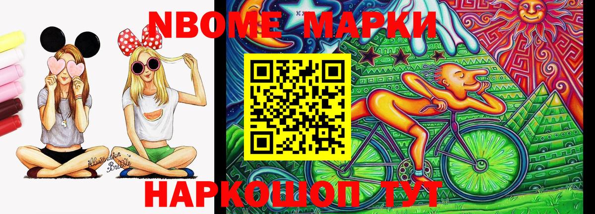 Марки 25I-NBOMe 1500мкг Сокол